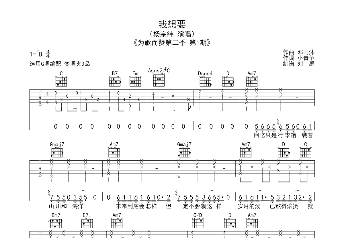 我想要吉他谱预览图