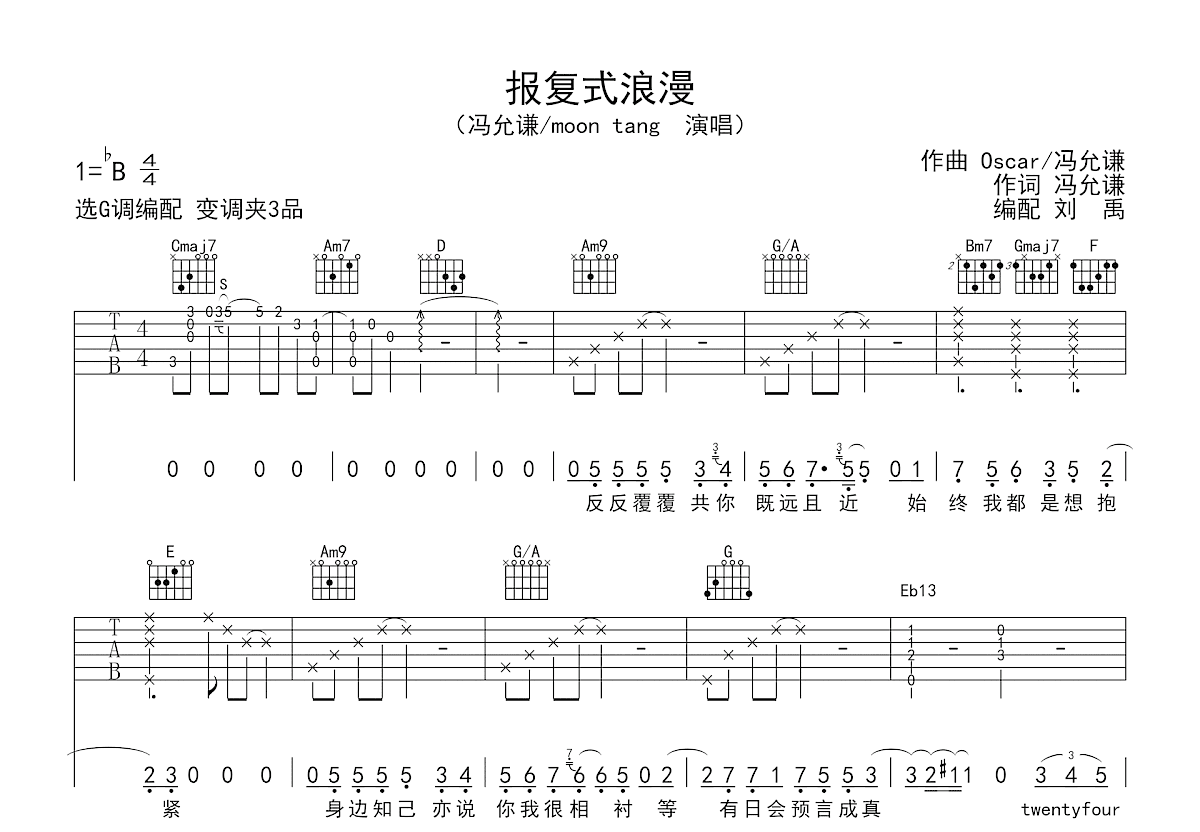 报复式浪漫吉他谱预览图