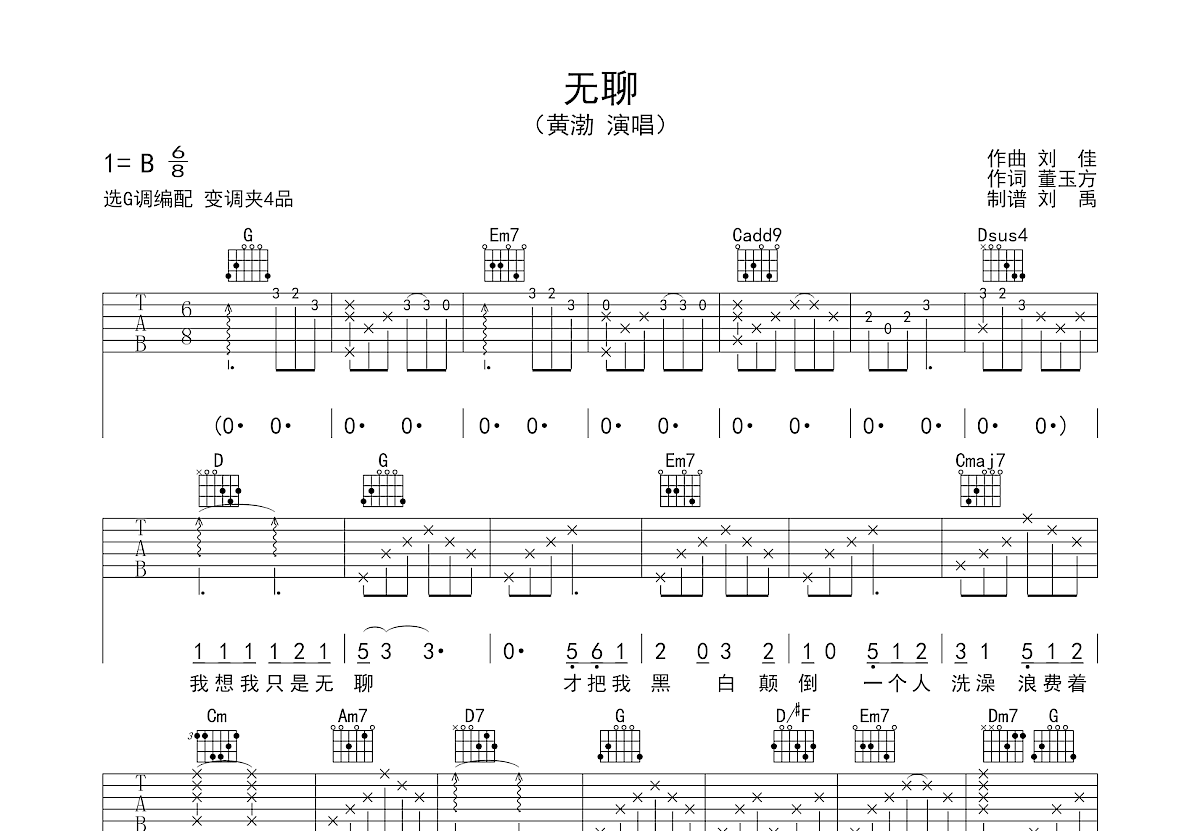 无聊吉他谱预览图