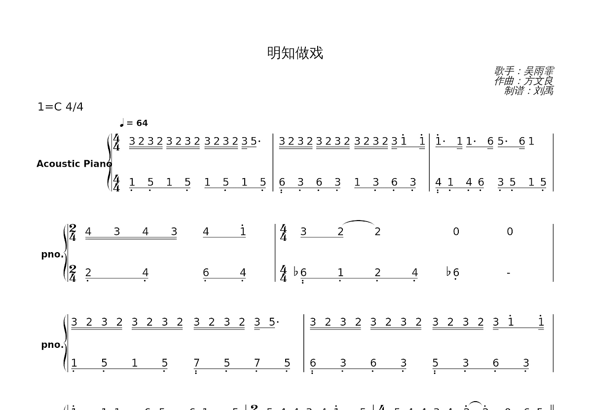 明知做戏简谱预览图