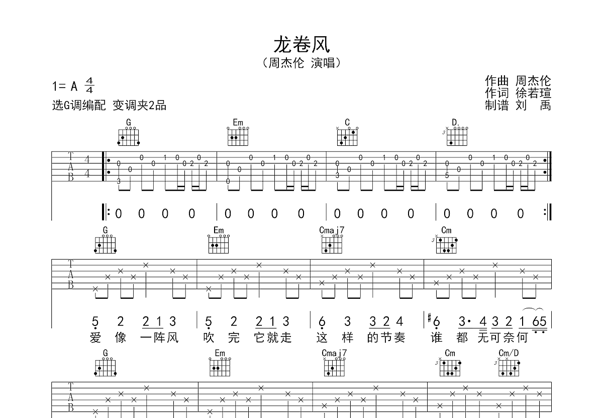 龙卷风吉他谱_周杰伦_G调弹唱