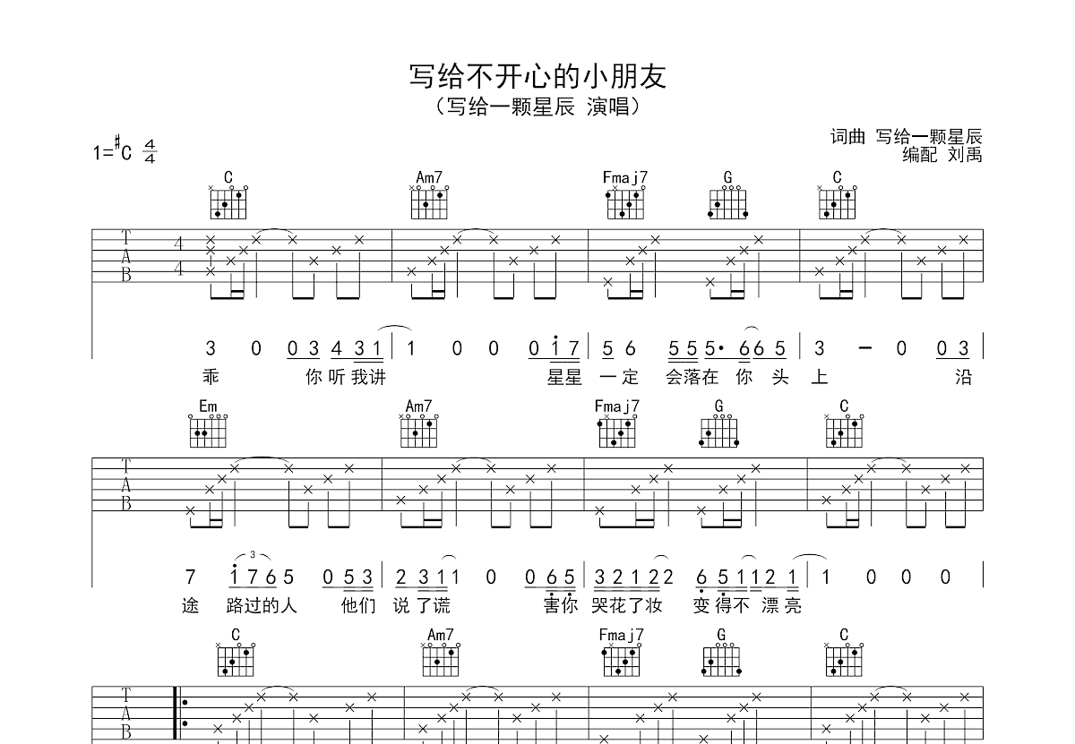 写给不开心的小朋友吉他谱预览图