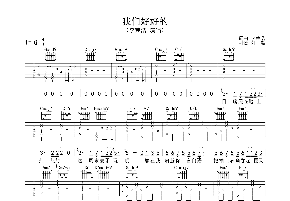 我们好好的吉他谱预览图