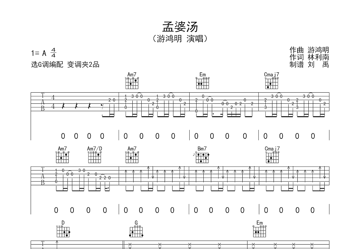 孟婆汤吉他谱预览图