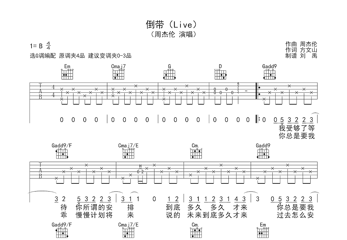 倒带吉他谱预览图