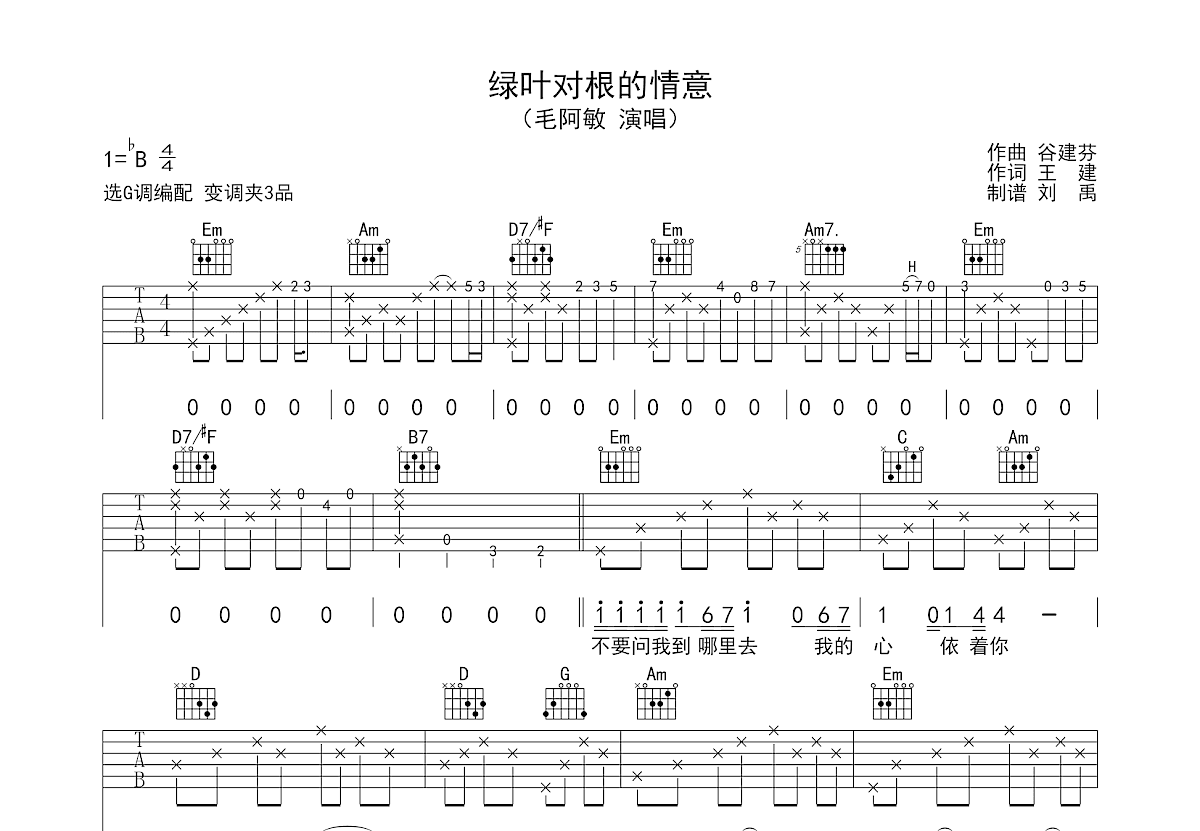 绿叶对根的情意吉他谱预览图