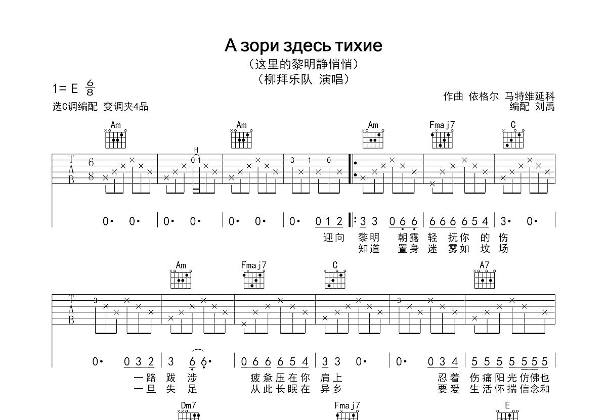 А зори здесь тихие-тихие吉他谱预览图