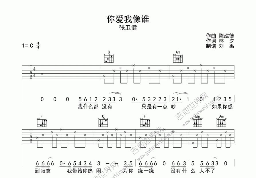 你爱我像谁吉他谱预览图