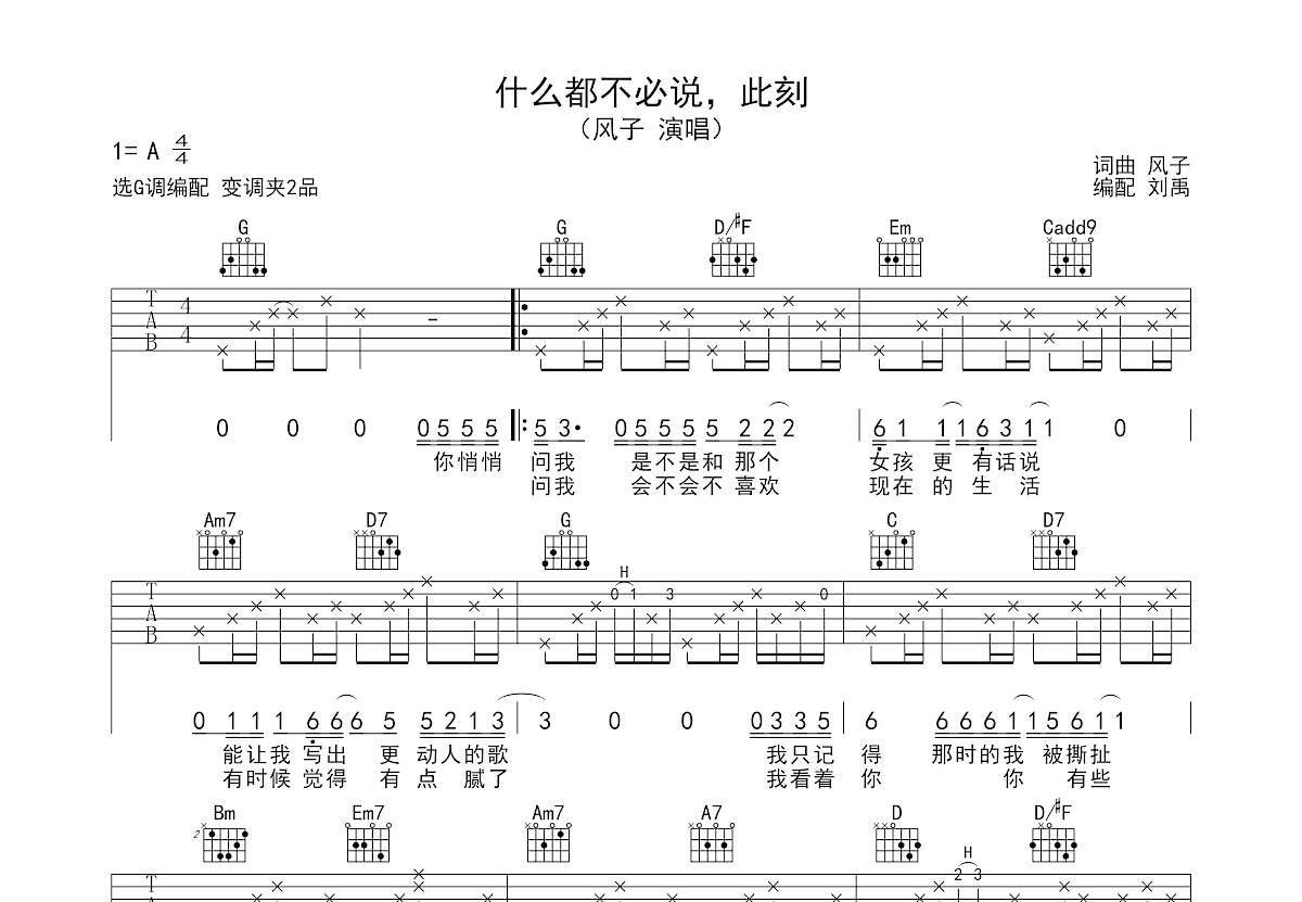 什么都不必说，此刻吉他谱预览图