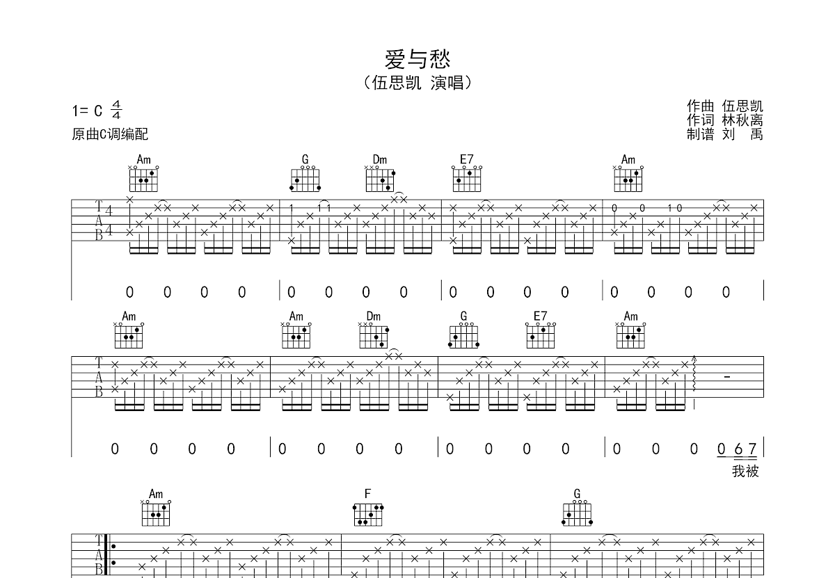 爱与愁吉他谱预览图