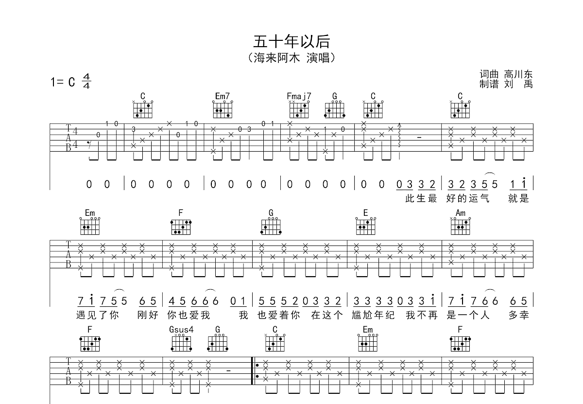 五十年以后吉他谱预览图