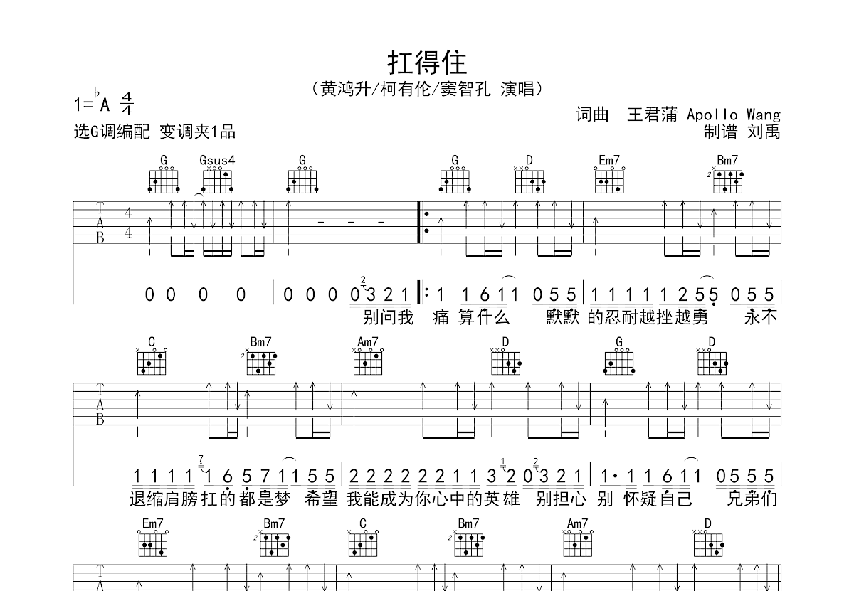 扛得住吉他谱预览图