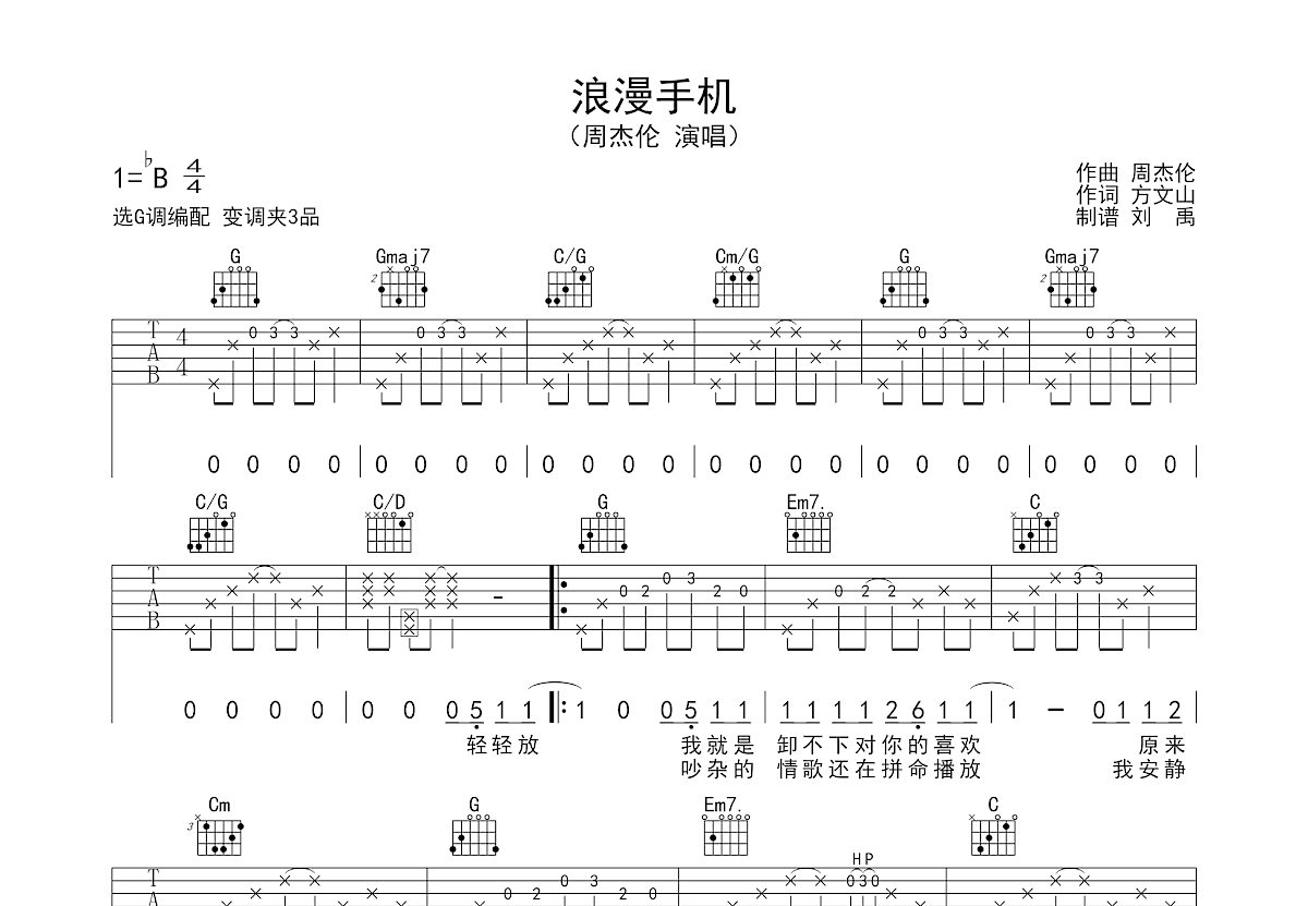 浪漫手机吉他谱预览图