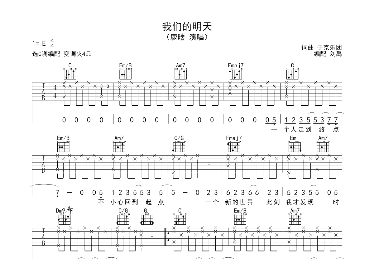 我们的明天吉他谱预览图