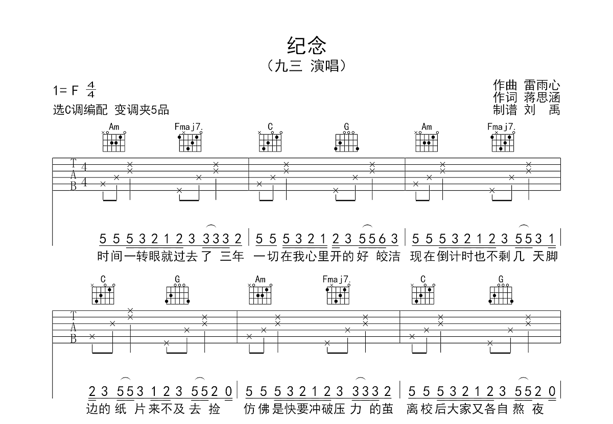 纪念吉他谱预览图