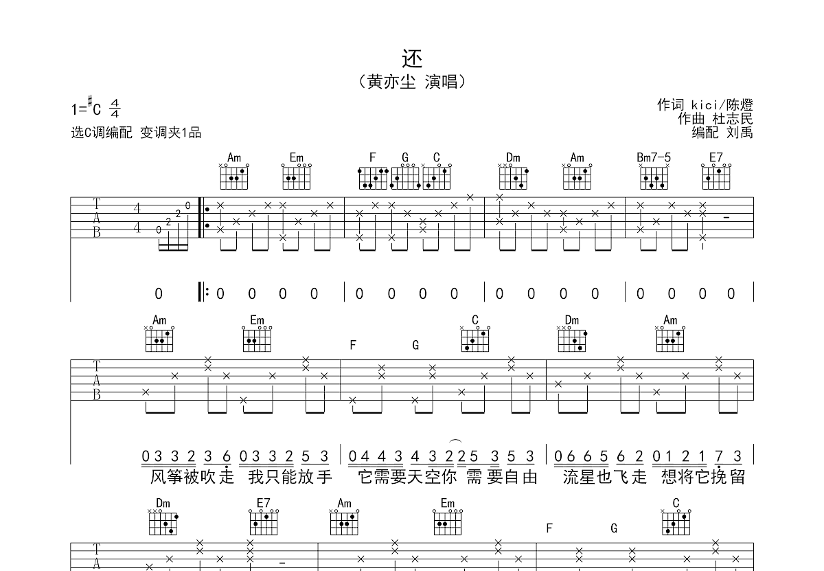 还吉他谱预览图