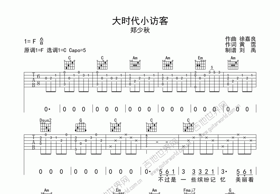 大时代小访客吉他谱预览图