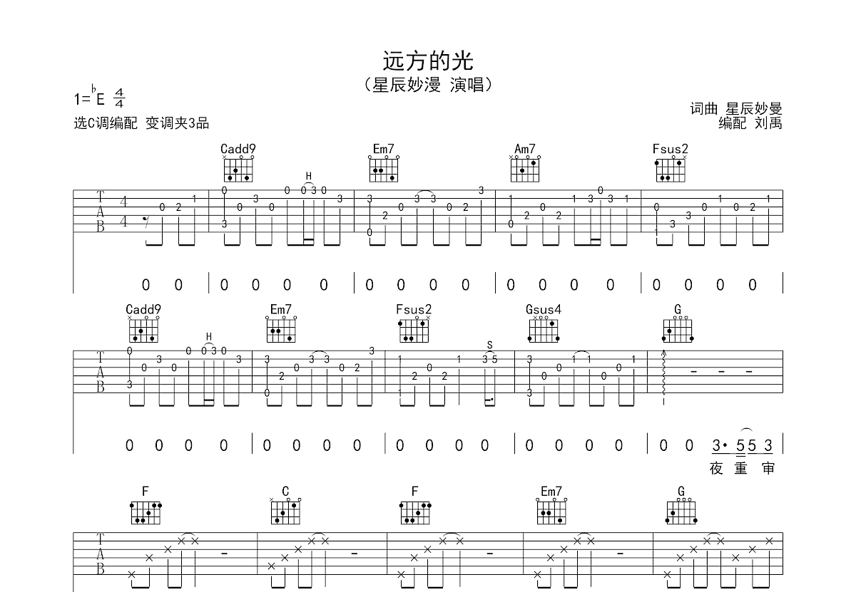 远方的光吉他谱预览图