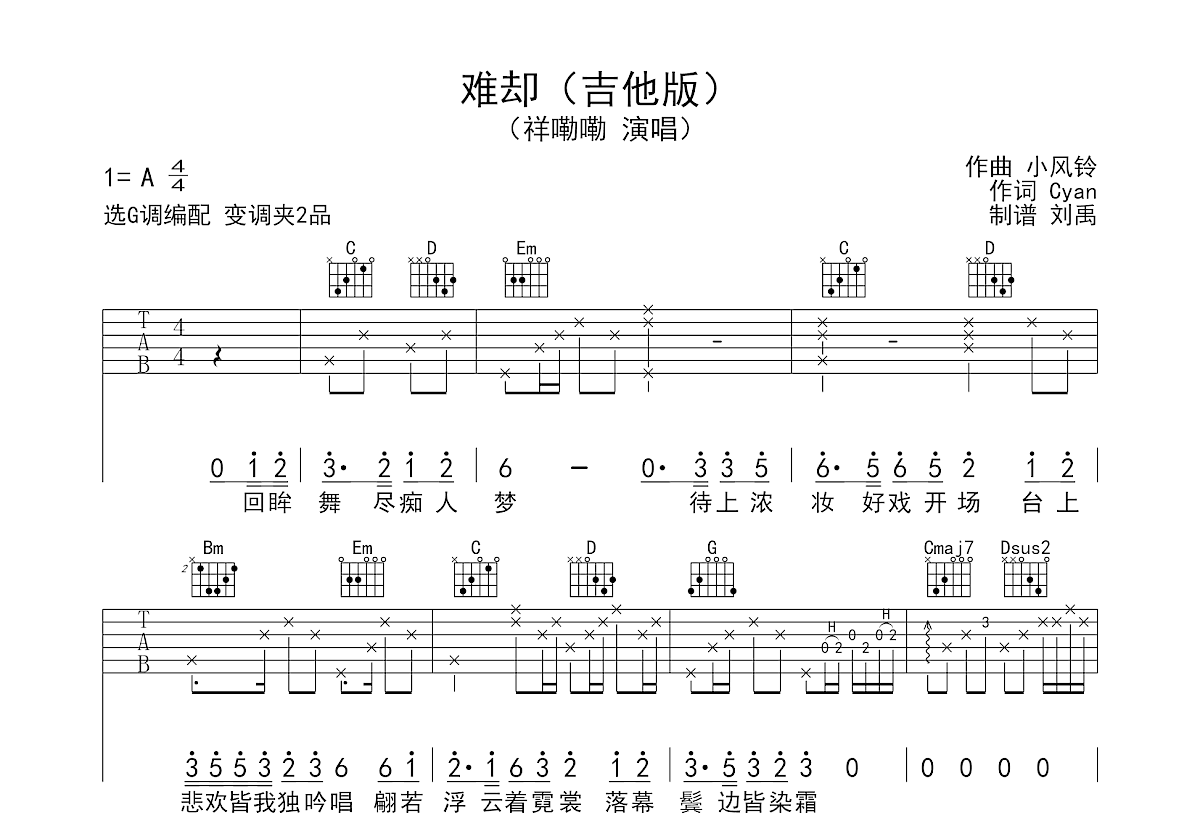 难却吉他谱预览图