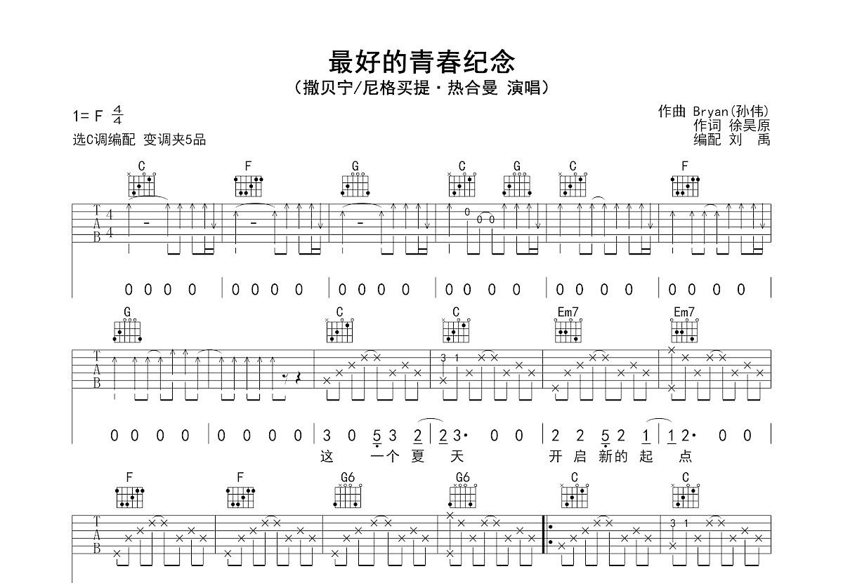 最好的青春纪念吉他谱预览图