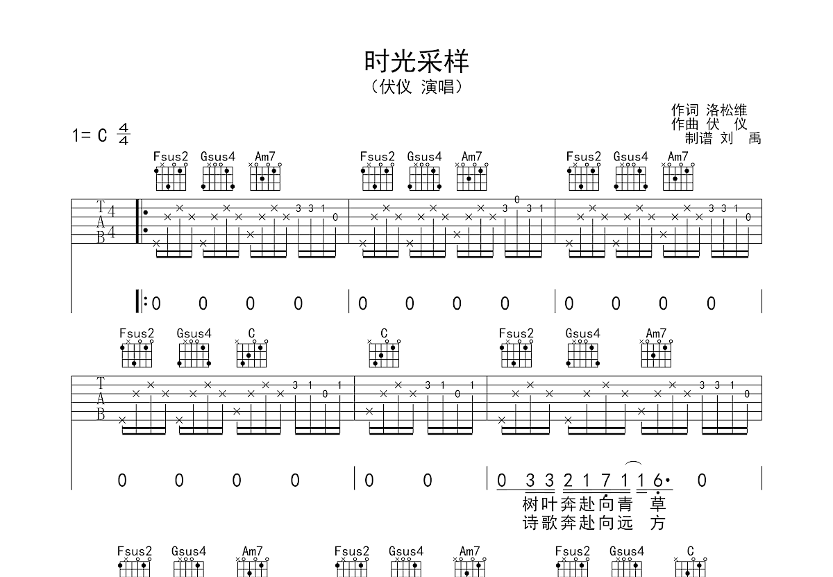 时光采样吉他谱预览图