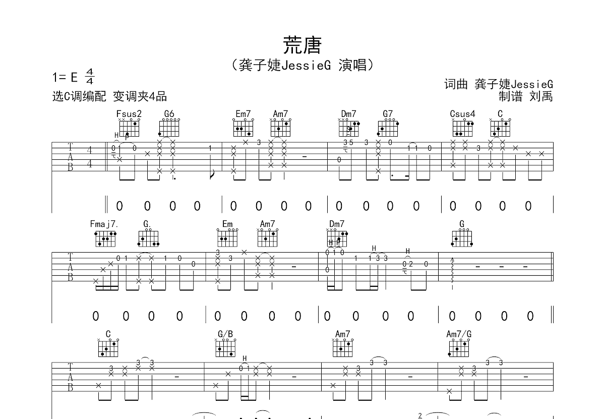 荒唐吉他谱预览图