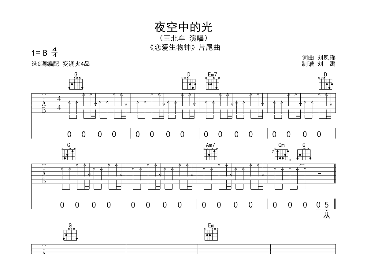 夜空中的光吉他谱预览图