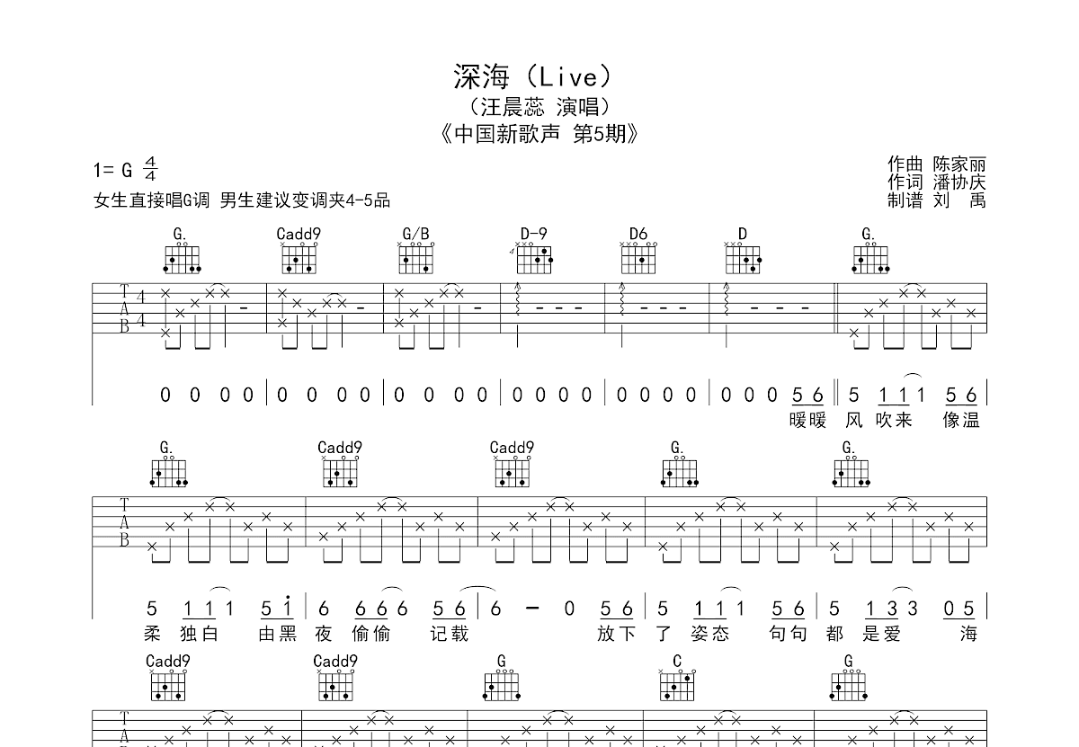 深海吉他谱预览图