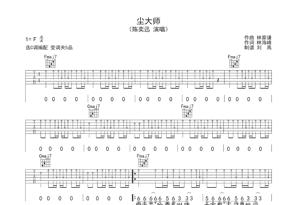 尘大师吉他谱预览图