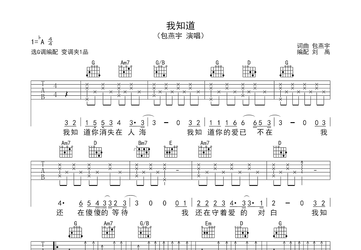 我知道吉他谱_包燕宇_G调弹唱