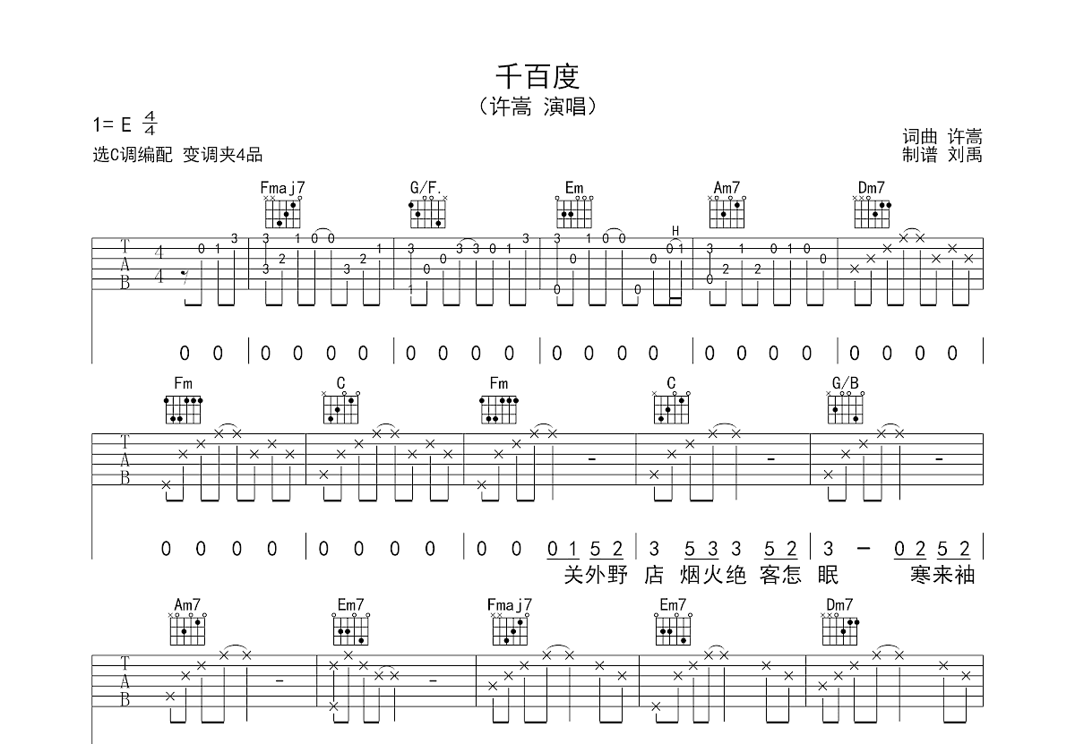 千百度吉他谱预览图