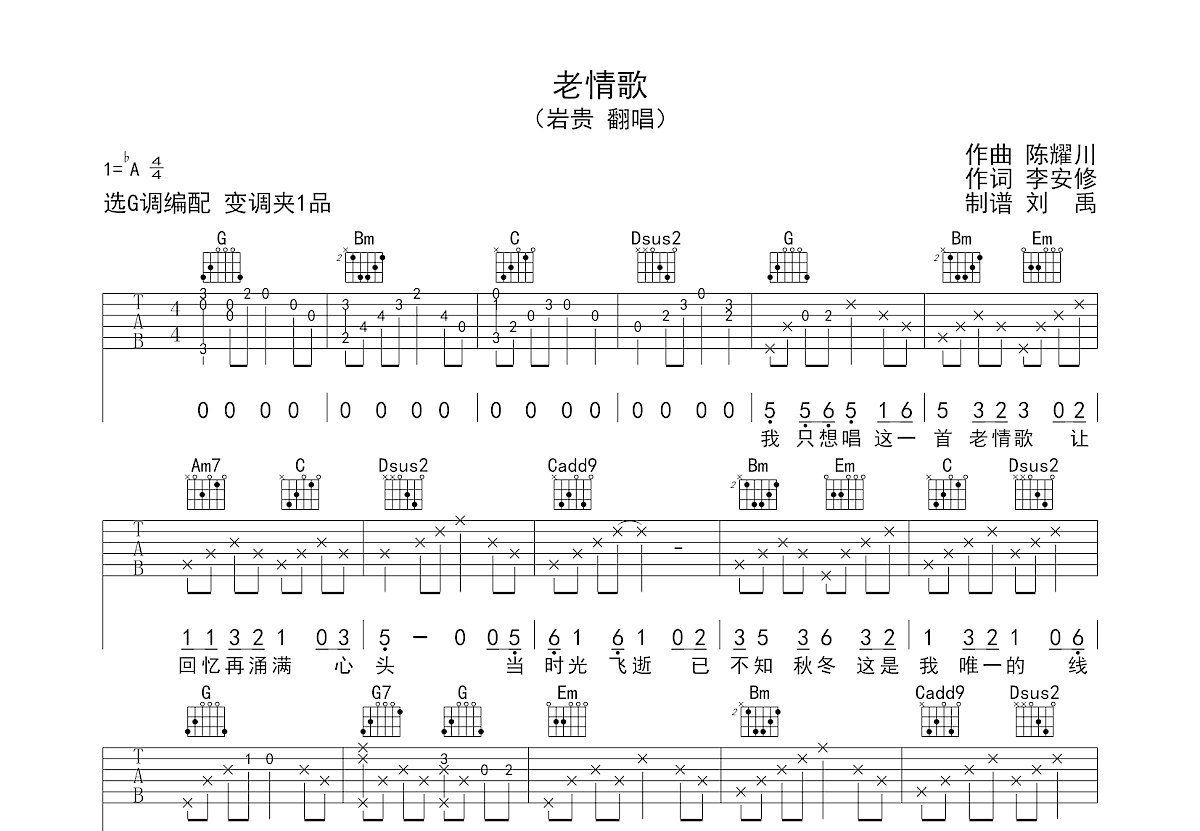 老情歌吉他谱_岩贵_G调弹唱