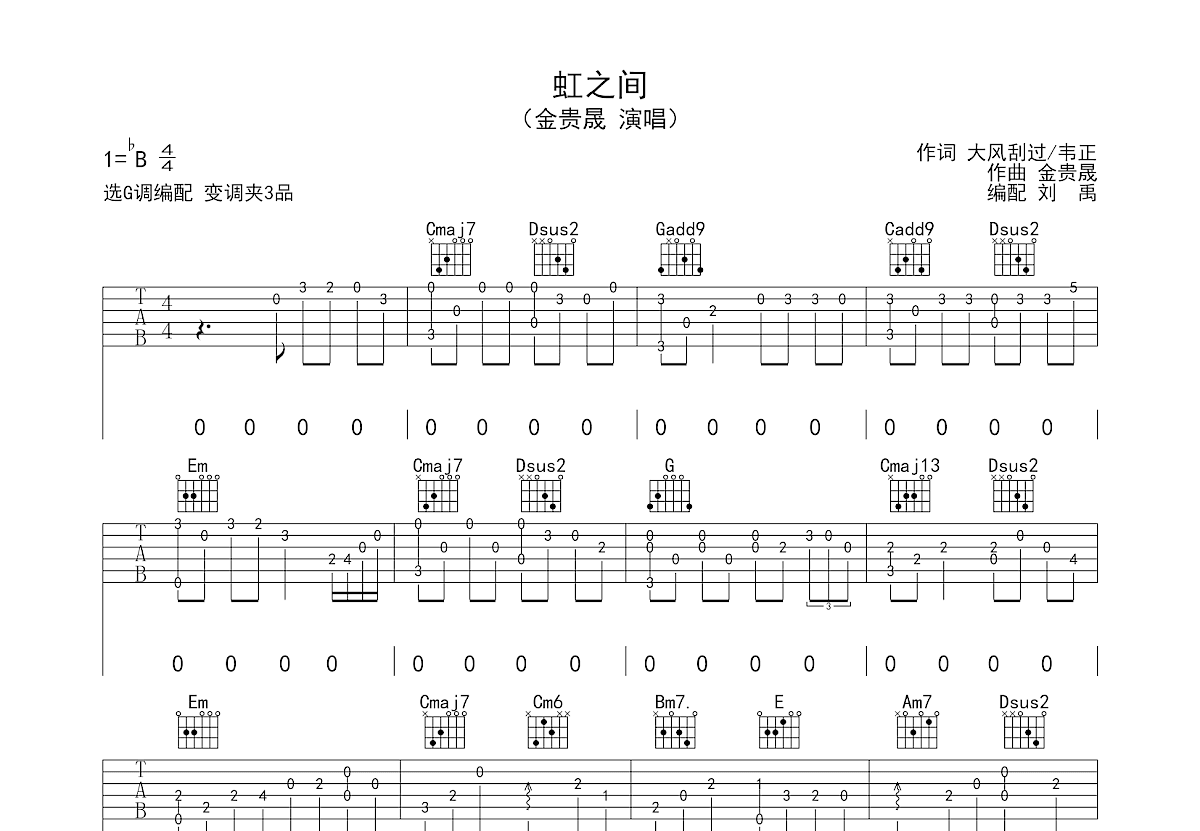 虹之间吉他谱预览图
