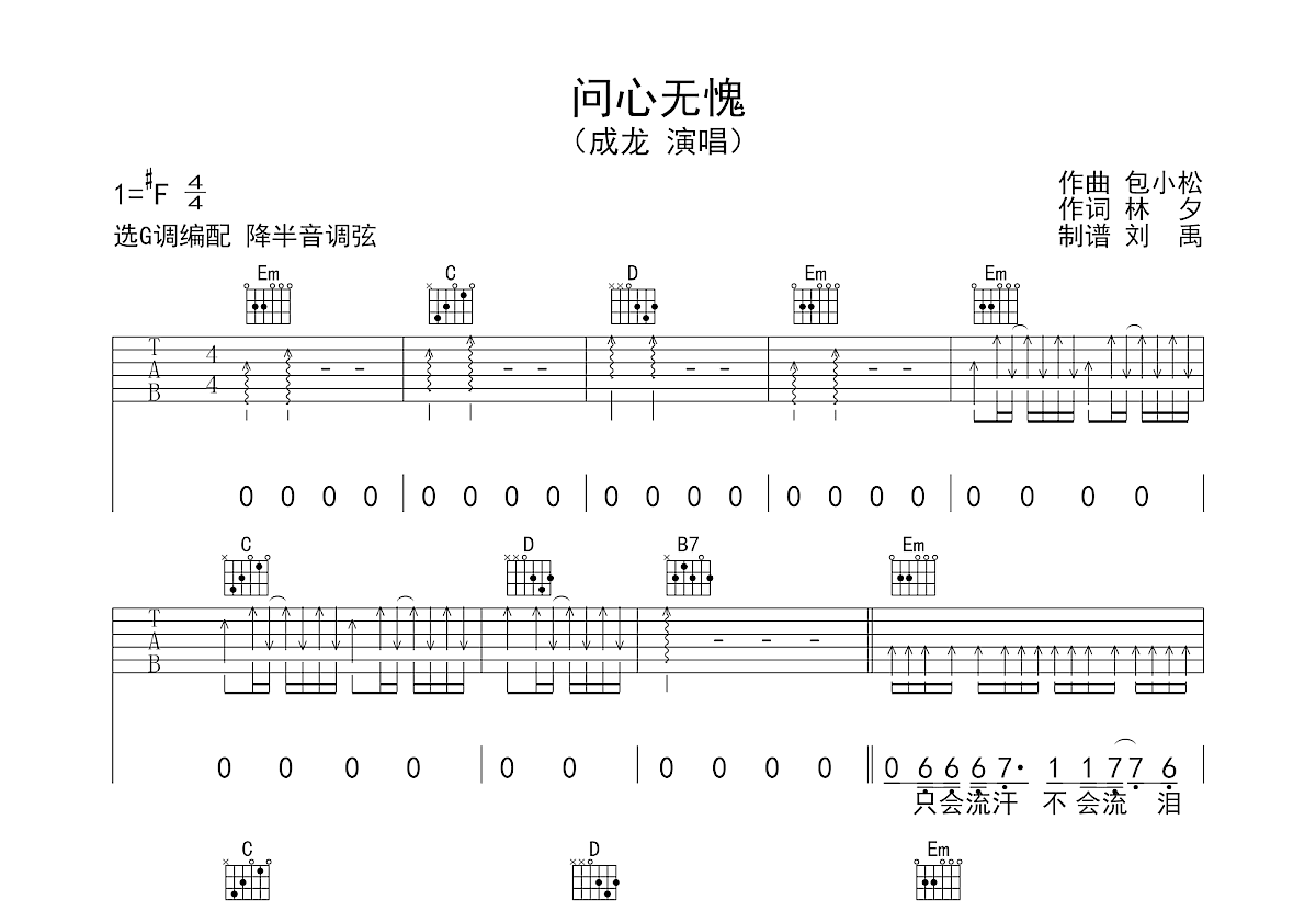 问心无愧吉他谱预览图