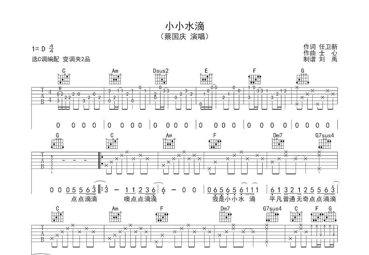 小小水滴吉他谱预览图