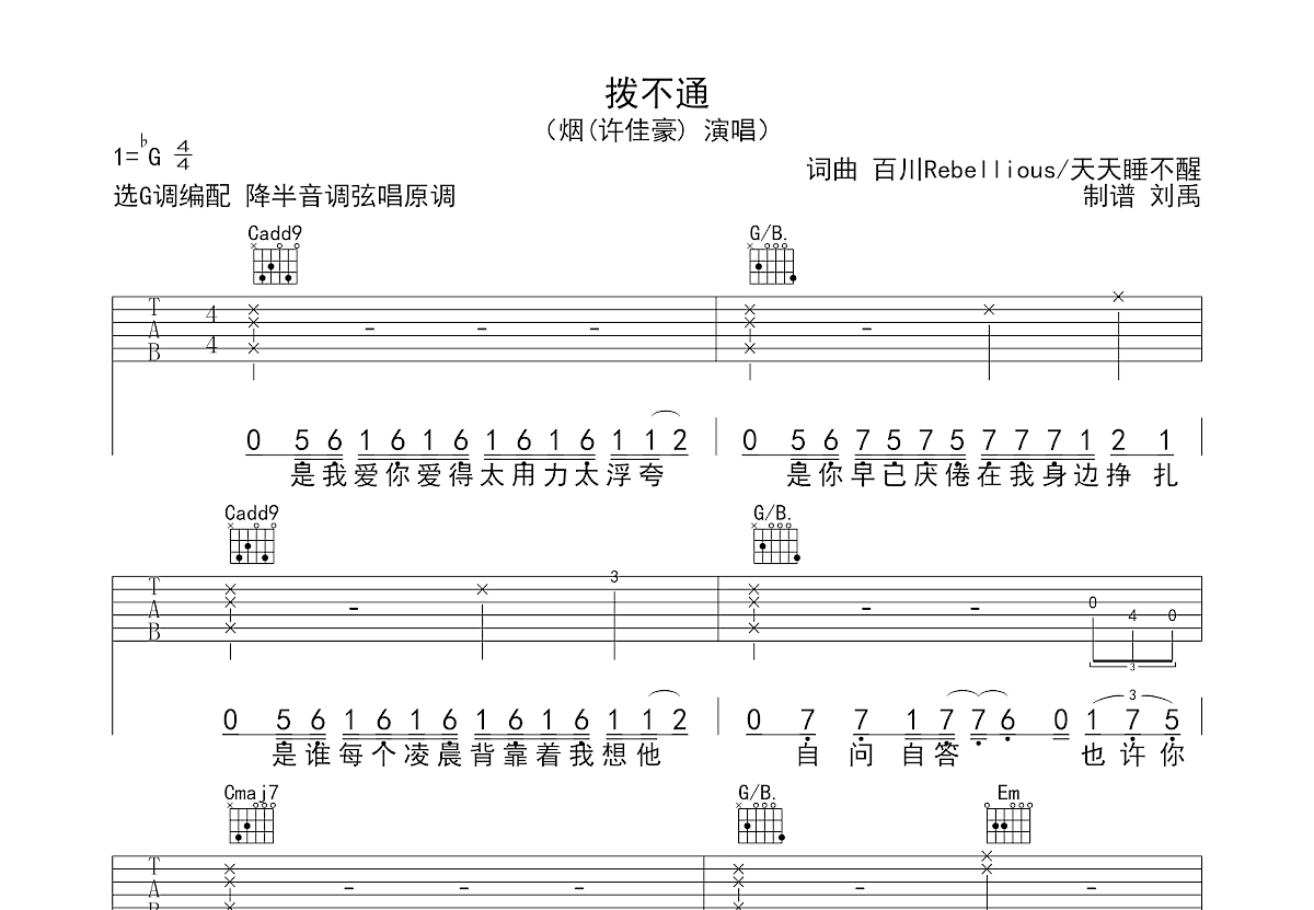 拨不通吉他谱预览图