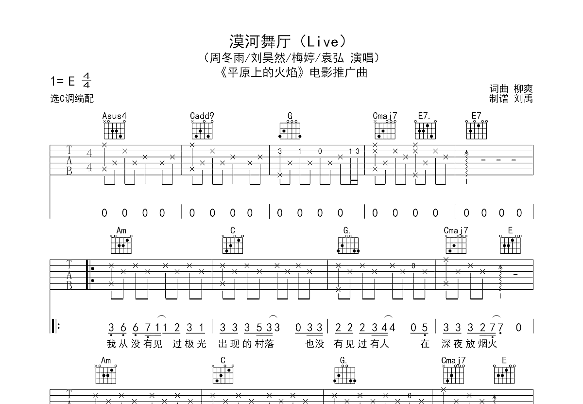 漠河舞厅吉他谱预览图