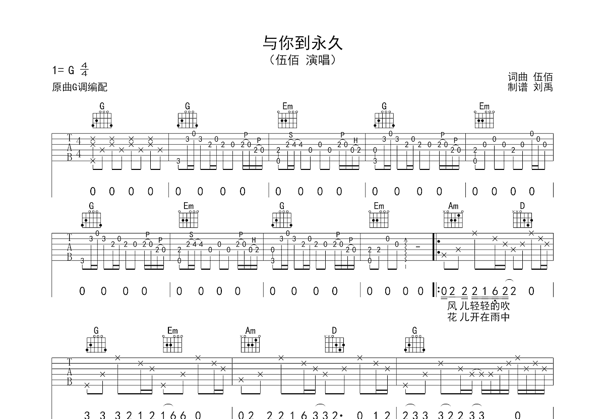 与你到永久吉他谱预览图