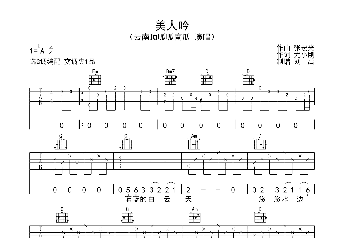 美人吟吉他谱预览图