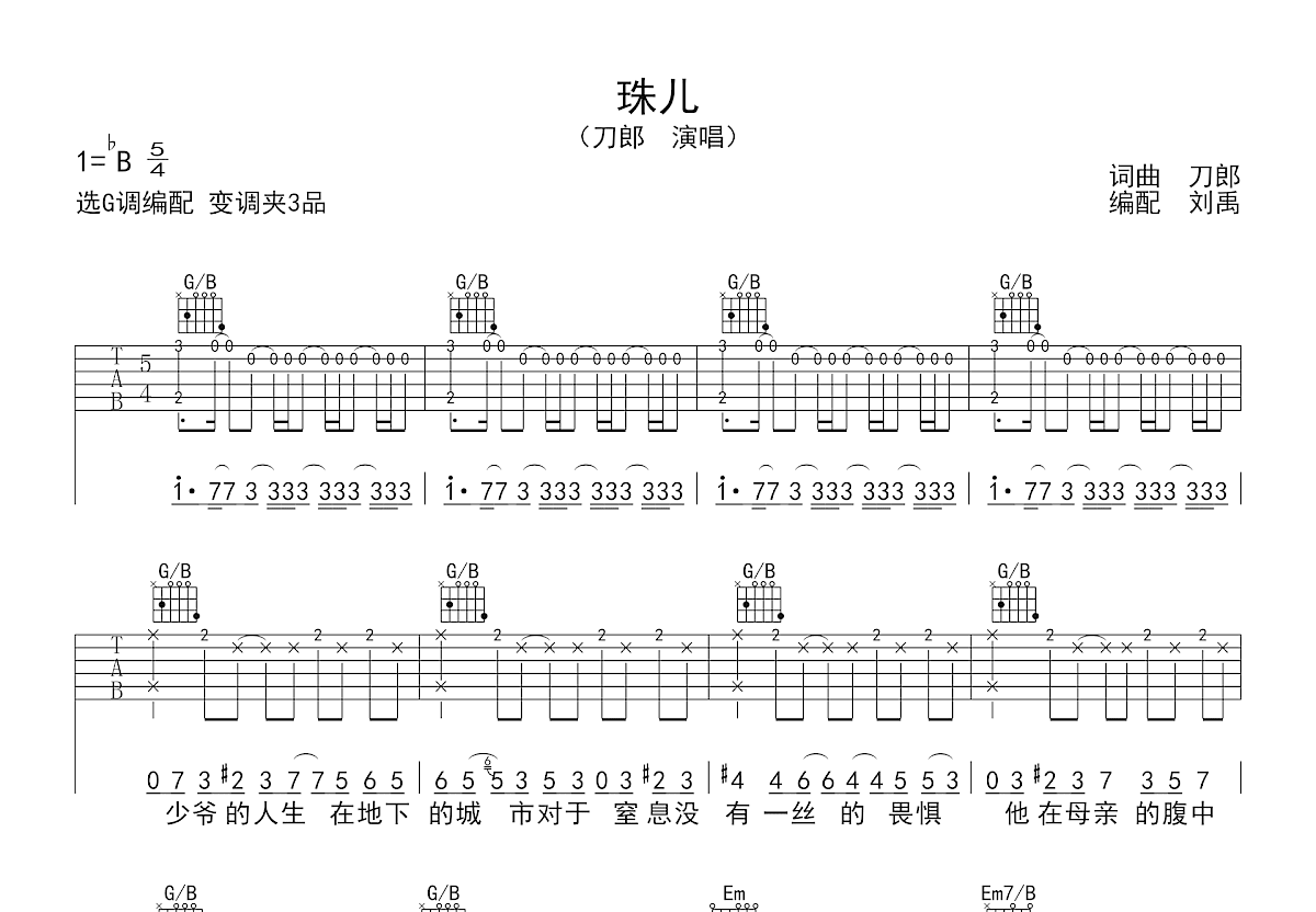 珠儿吉他谱预览图