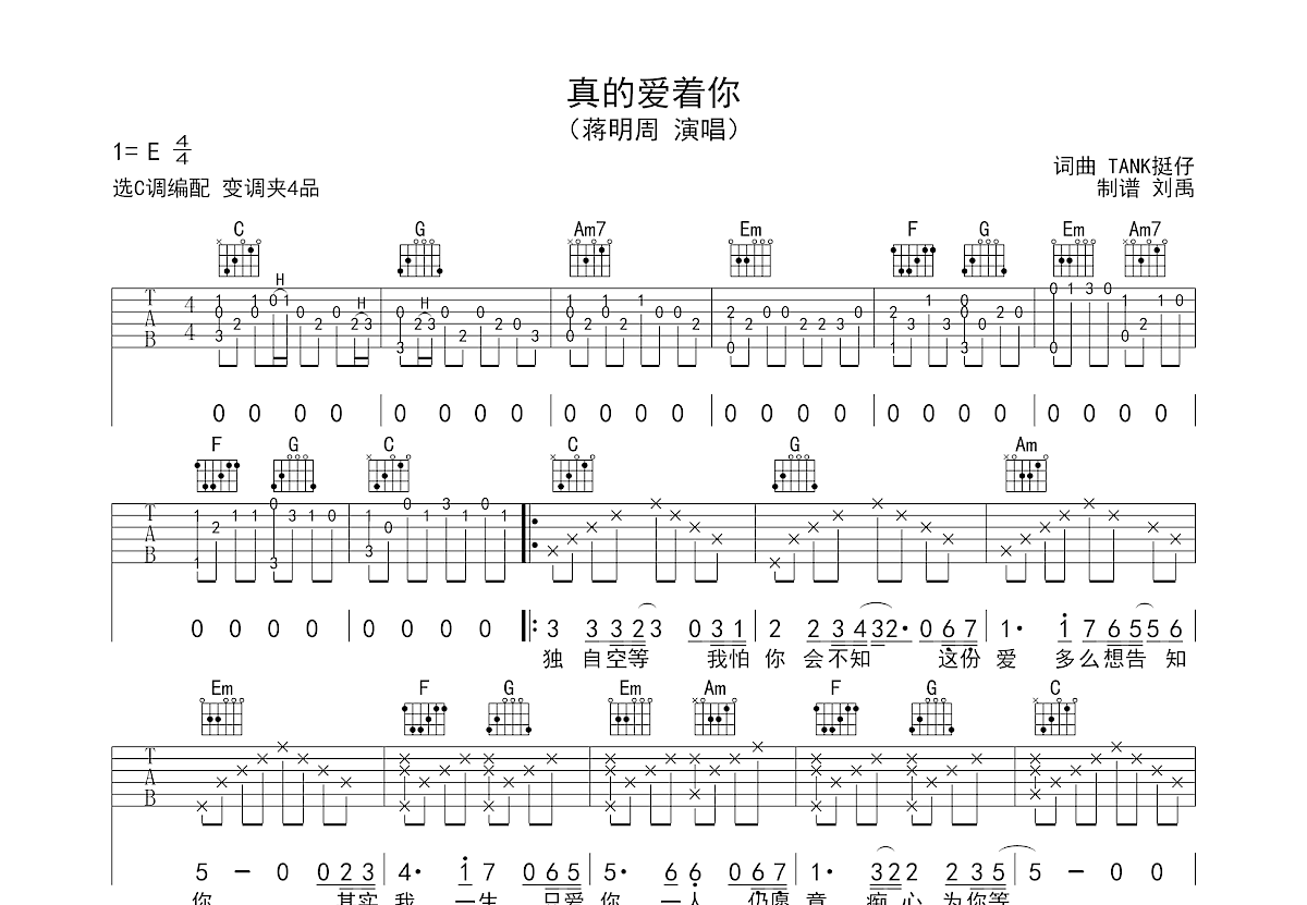 真的爱着你吉他谱预览图
