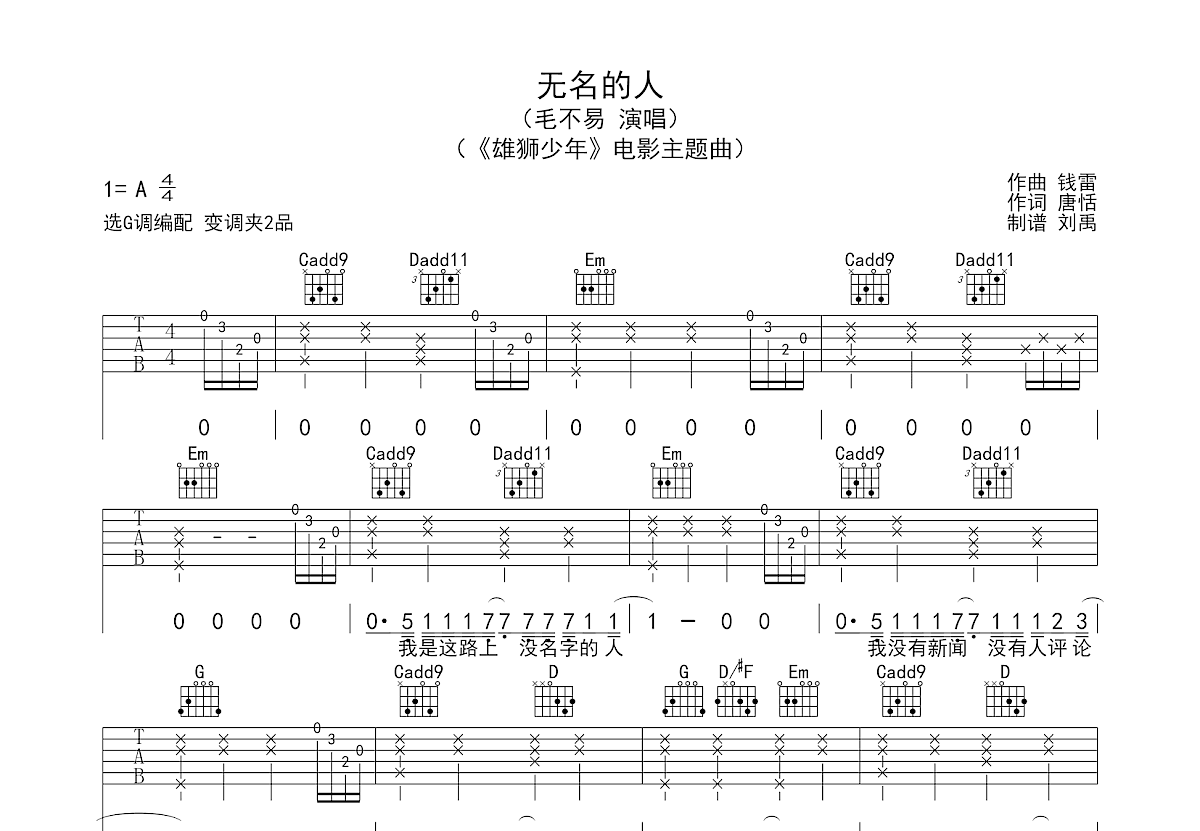 无名的人吉他谱预览图