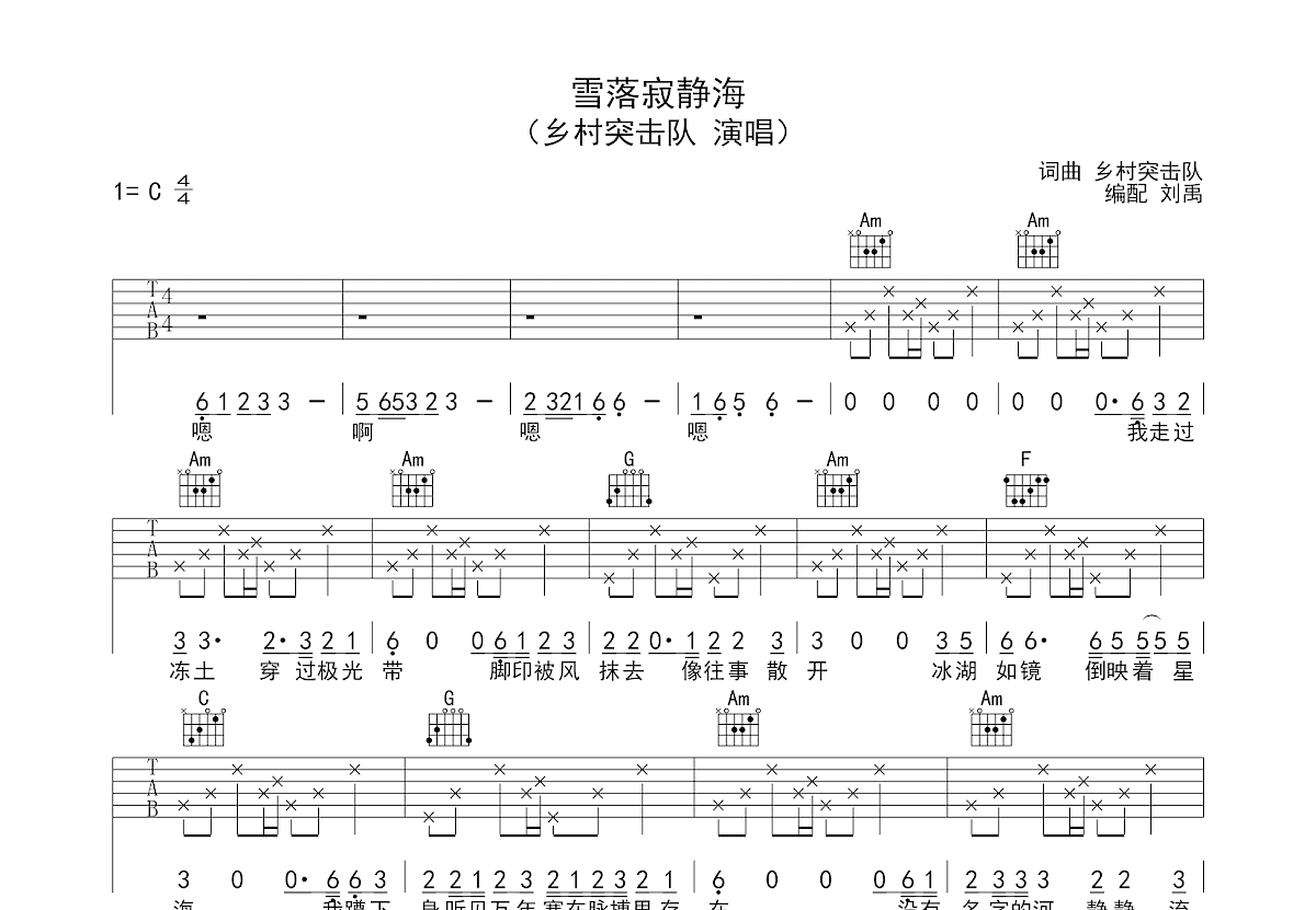 雪落寂静海吉他谱预览图