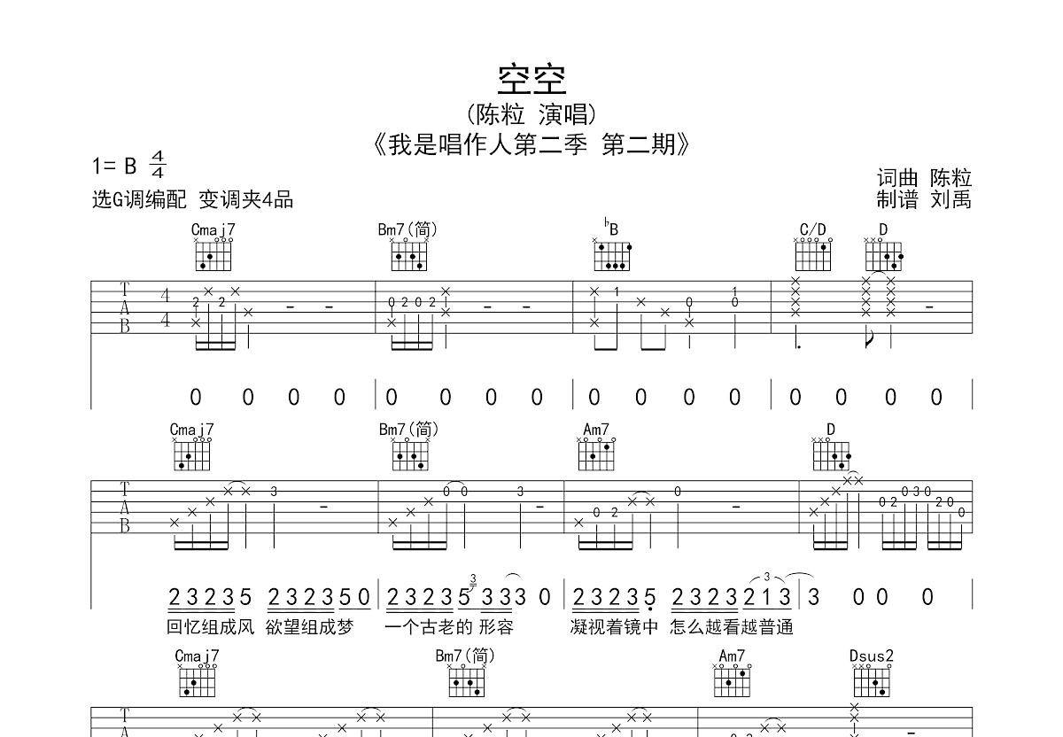 空空吉他谱预览图