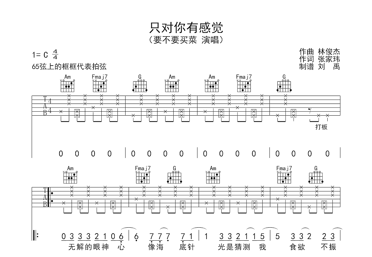 只对你有感觉吉他谱预览图