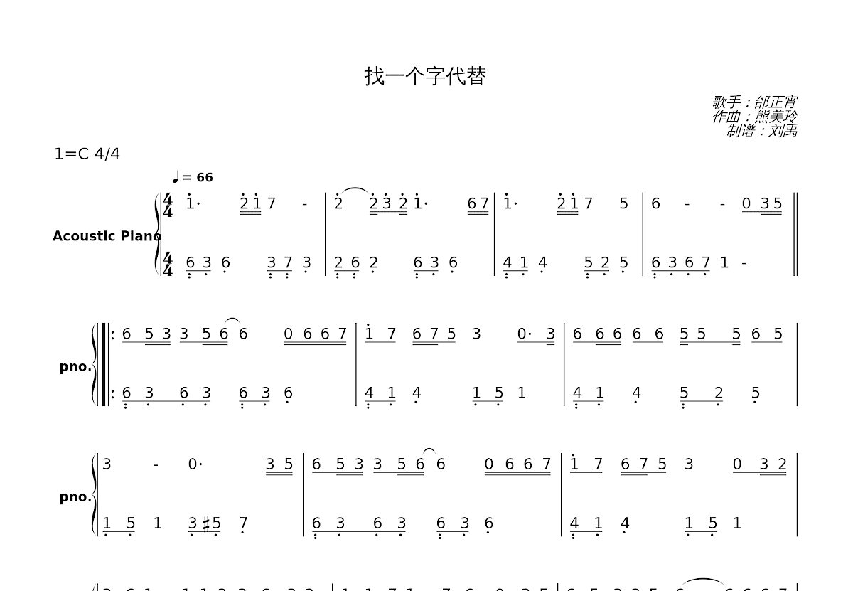 找一个字代替简谱预览图