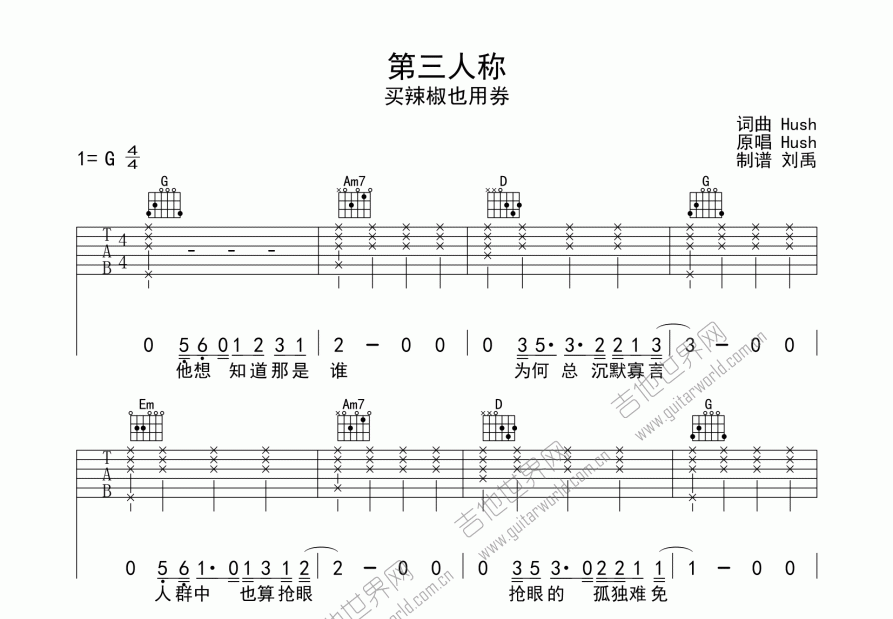 第三人称吉他谱预览图