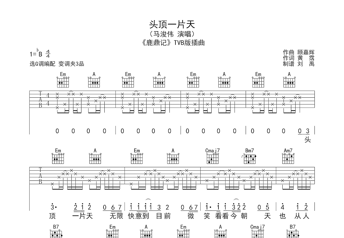 头顶一片天吉他谱预览图