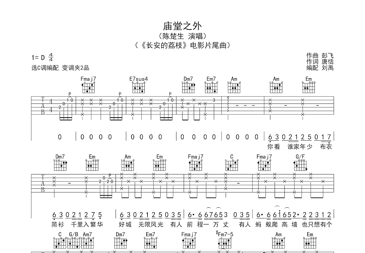 庙堂之外吉他谱预览图