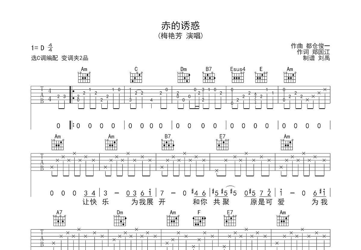 赤的诱惑吉他谱预览图